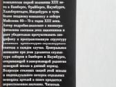 Немецкая Скульптура 1200-1270 Ювалова Е. П. - nuotraukos Nr. 4
