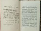 Lietuvos Tsr civilinis kodeksas 1964 m. - nuotraukos Nr. 3