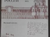 Архитектурная Графика России