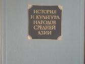 История И Культура Народов Средней Азии