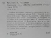 Фрэнк Бренгвин Лазарева Н. М. - nuotraukos Nr. 6