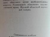 680. Русская Живопись В Музеях Рсфср - nuotraukos Nr. 8