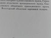 680. Русская Живопись В Музеях Рсфср - nuotraukos Nr. 13