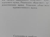 680. Русская Живопись В Музеях Рсфср - nuotraukos Nr. 17