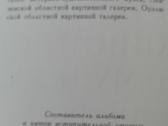 680. Русская Живопись В Музеях Рсфср - nuotraukos Nr. 22