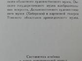 680. Русская Живопись В Музеях Рсфср - nuotraukos Nr. 30