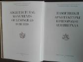 Памятники Архитектуры Ленинграда - nuotraukos Nr. 2