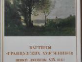 Картины Француских Художников