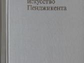 Монументальное Искуство Пенджикента Беленицкий A. - nuotraukos Nr. 2