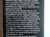 Монументальное Искуство Пенджикента Беленицкий A. - nuotraukos Nr. 3