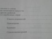 Монументальное Искуство Пенджикента Беленицкий A. - nuotraukos Nr. 9