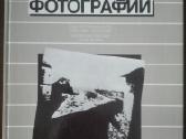 Мир Фотографии