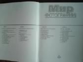Мир Фотографии - nuotraukos Nr. 2