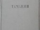 Таманян Яралов Ю.