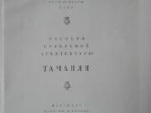 Таманян Яралов Ю. - nuotraukos Nr. 2
