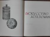 Искусство Хохломы - nuotraukos Nr. 2