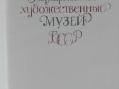 Государственный Художественный Музей Бсср - nuotraukos Nr. 2