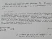Китайские Социальные Утопии - nuotraukos Nr. 2