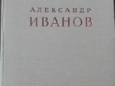 Александр Иванов Алпатов М. - nuotraukos Nr. 11