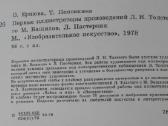 Первые Иллюстраторы Произведений Л. Н. Толстого - nuotraukos Nr. 9