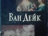 Ван Дейк Картины В Эрмитаже Варшавская М. Я.