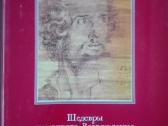 Шедевры Немецкого Возрождения Герси Т.