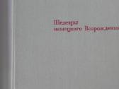 Шедевры Немецкого Возрождения Герси Т. - nuotraukos Nr. 2