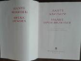 Малые Произведения Алитьери Д. - nuotraukos Nr. 3