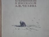 Илюстрации Кукриниксов К Расказам А. П. Чехова