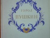 736. Город Пушкин