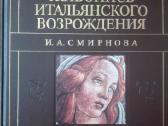 Монументальная Живопись Итальянского Возрождения С - nuotraukos Nr. 2