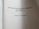 Mezgimo mašina Neva - nuotraukos Nr. 2