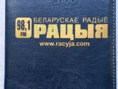 Kalendorius Беларускае радыё Рацыя 2008