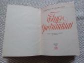 Jurijus Riurikovas Trys Potraukiai 1972 m. - nuotraukos Nr. 2
