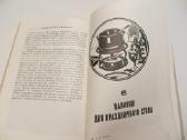 Knyga Šventinis stalas, receptai, gamyba 1977 - nuotraukos Nr. 21