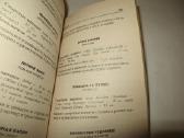 Knyga Sluoksniuoti kokteiliai daugybė receptų 1998 - nuotraukos Nr. 11