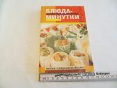 Knyga Patiekalai per minutę 2008 mažo formato