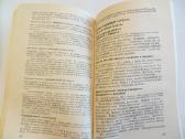 Knyga Kopūstinės daržovės ir patiekalai iš jų 1990 - nuotraukos Nr. 11