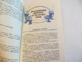 Knyga Baras be alkoholio 1988 m. Receptai. - nuotraukos Nr. 15
