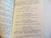 Knyga Baras be alkoholio 1988 m. Receptai. - nuotraukos Nr. 16