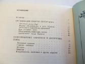Knyga Baras be alkoholio 1988 m. Receptai. - nuotraukos Nr. 28
