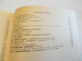 Knyga Pasaulio tautų grybų virtuvė. Receptai 1991m - nuotraukos Nr. 27