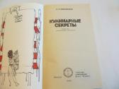 Knyga Kulinarinės paslaptys 1989 - nuotraukos Nr. 3
