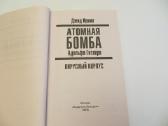Knyga Hitlerio atominė bomba 2006 - nuotraukos Nr. 3