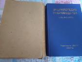 Parduodu knyga.энциклопедия пчеловодства1927