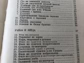 Knyga Vengru virtuve 1959 m - nuotraukos Nr. 7