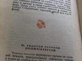 Knyga Vengru virtuve 1959 m - nuotraukos Nr. 8
