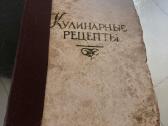 Knyga kulinariniai receptai 1958m