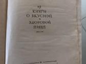 Knyga kulinariniai receptai 1958m - nuotraukos Nr. 2