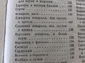 Knyga kulinariniai receptai 1958m - nuotraukos Nr. 7